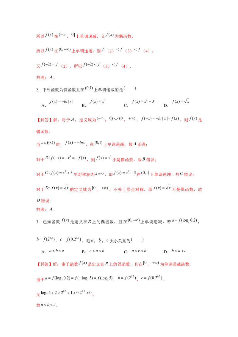 专题03函数的奇偶性、周期性、对称性（解析版）_2.2025数学总复习_2024年新高考资料_3.2024专项复习_更新中2024年新高考数学一轮复习之题型归纳与重难专题突破提升（新高考专用）