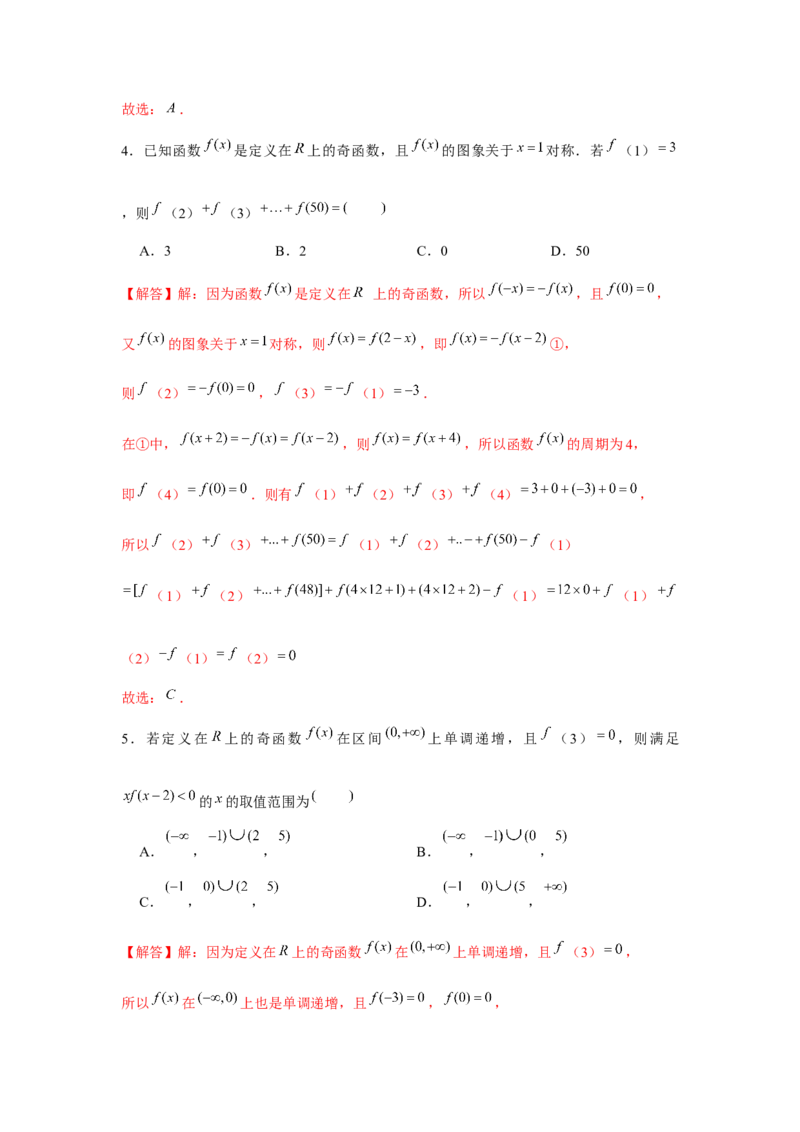 专题03函数的奇偶性、周期性、对称性（解析版）_2.2025数学总复习_2024年新高考资料_3.2024专项复习_更新中2024年新高考数学一轮复习之题型归纳与重难专题突破提升（新高考专用）