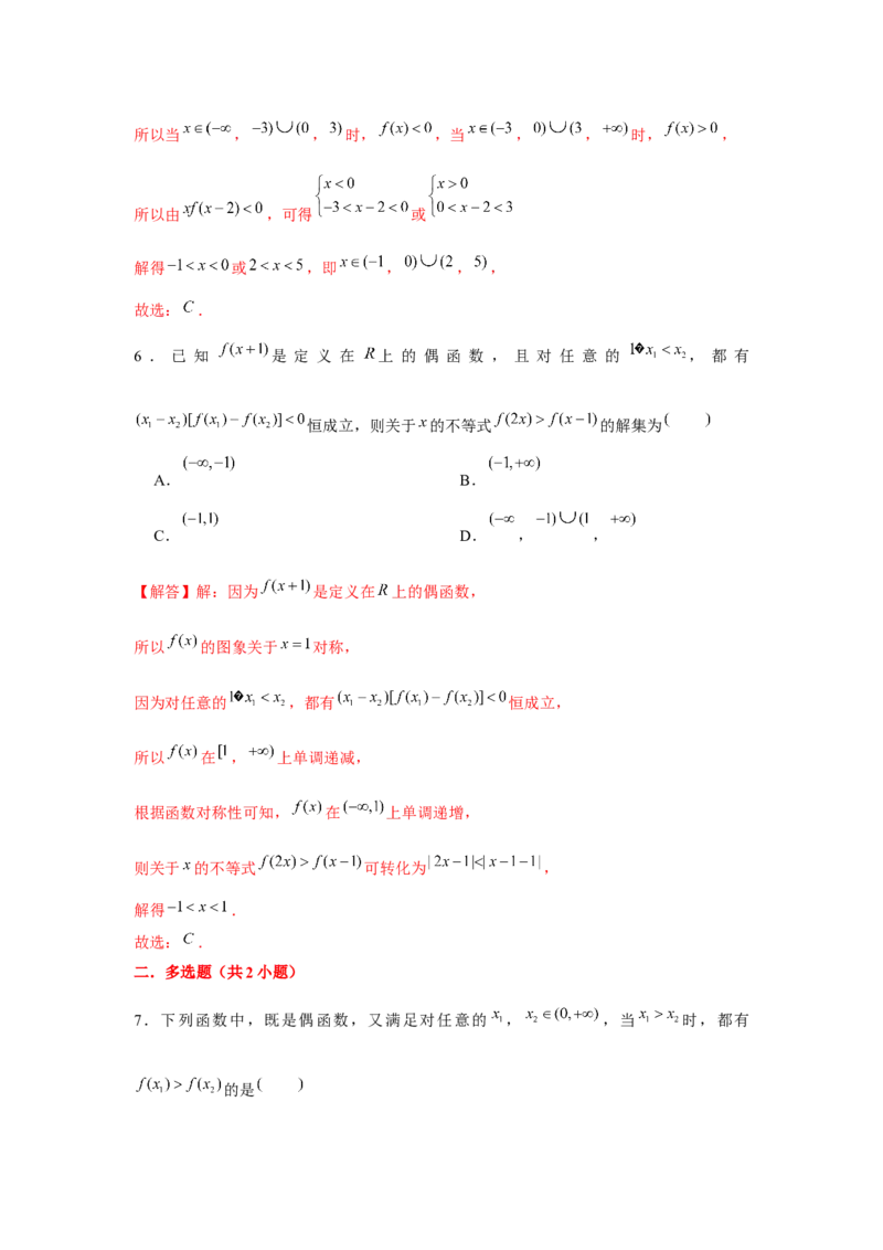 专题03函数的奇偶性、周期性、对称性（解析版）_2.2025数学总复习_2024年新高考资料_3.2024专项复习_更新中2024年新高考数学一轮复习之题型归纳与重难专题突破提升（新高考专用）