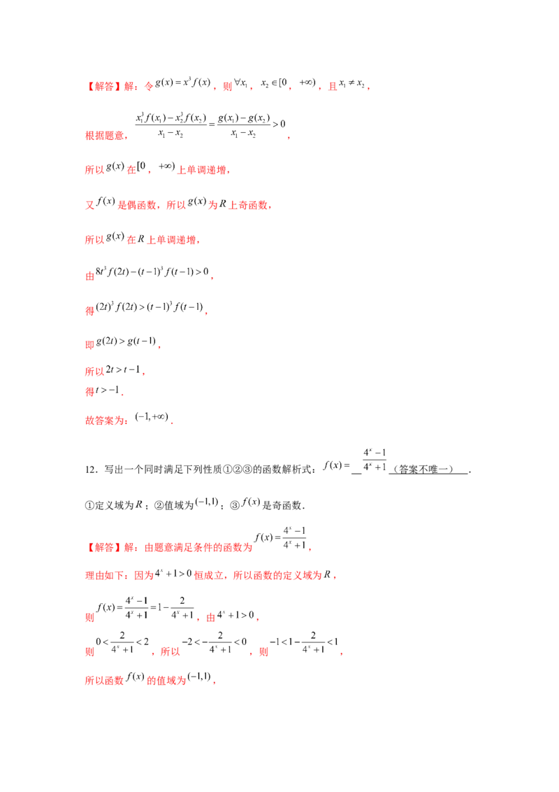 专题03函数的奇偶性、周期性、对称性（解析版）_2.2025数学总复习_2024年新高考资料_3.2024专项复习_更新中2024年新高考数学一轮复习之题型归纳与重难专题突破提升（新高考专用）