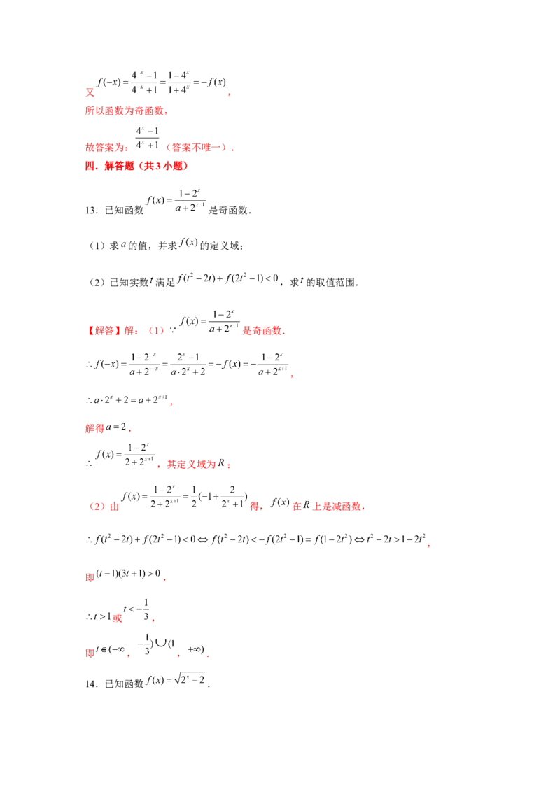 专题03函数的奇偶性、周期性、对称性（解析版）_2.2025数学总复习_2024年新高考资料_3.2024专项复习_更新中2024年新高考数学一轮复习之题型归纳与重难专题突破提升（新高考专用）