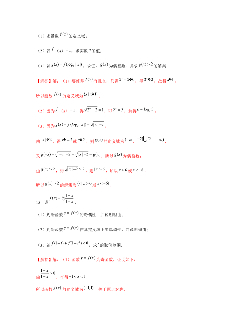专题03函数的奇偶性、周期性、对称性（解析版）_2.2025数学总复习_2024年新高考资料_3.2024专项复习_更新中2024年新高考数学一轮复习之题型归纳与重难专题突破提升（新高考专用）