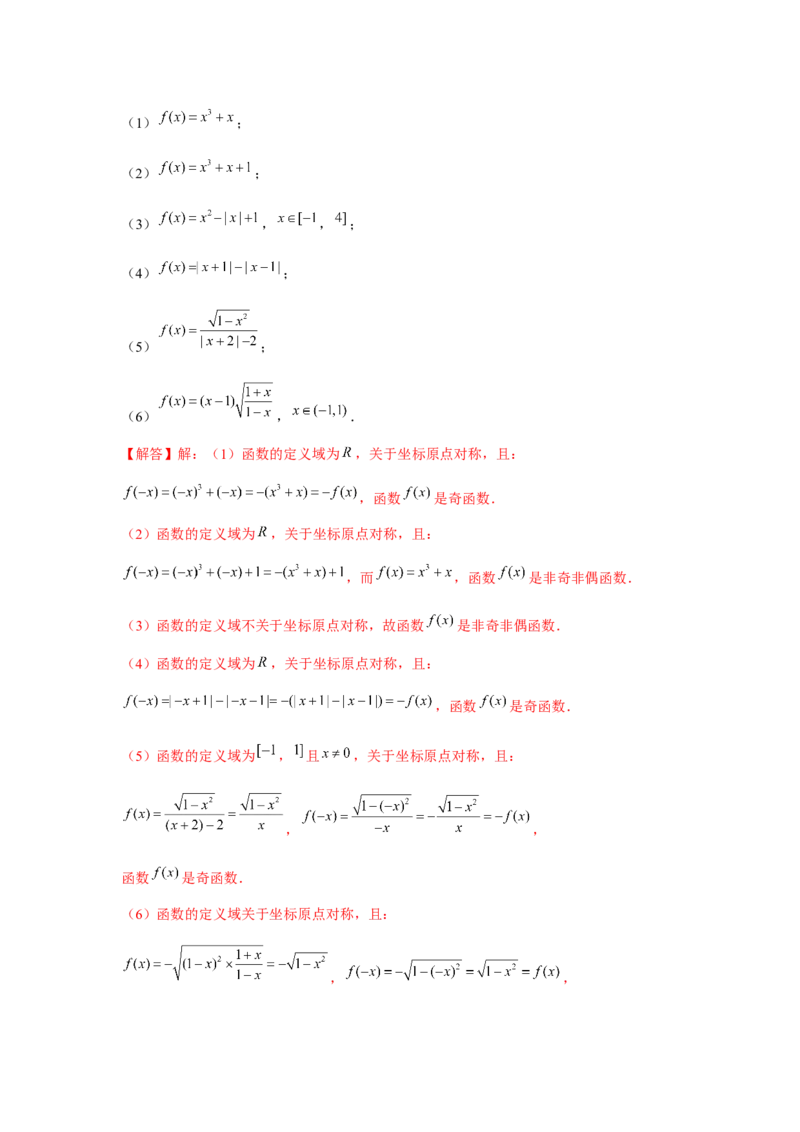 专题03函数的奇偶性、周期性、对称性（解析版）_2.2025数学总复习_2024年新高考资料_3.2024专项复习_更新中2024年新高考数学一轮复习之题型归纳与重难专题突破提升（新高考专用）