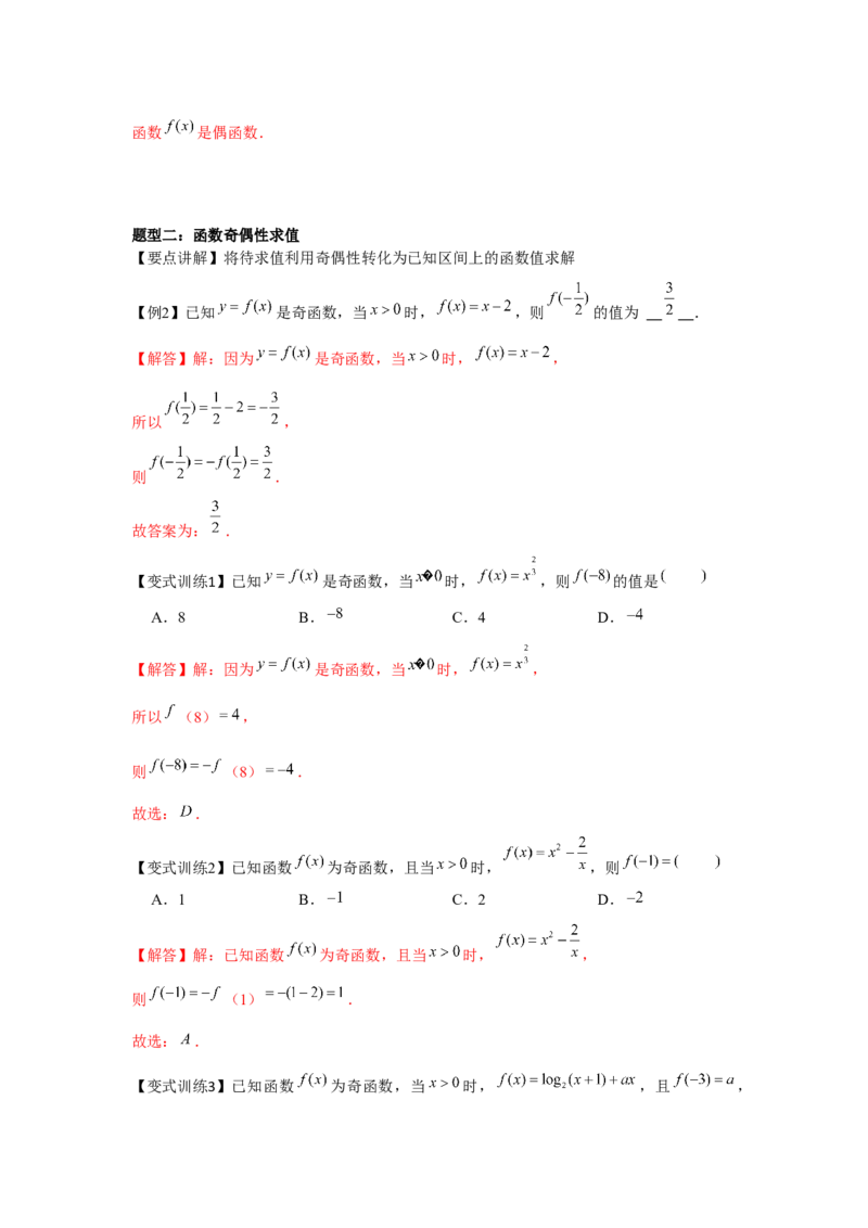 专题03函数的奇偶性、周期性、对称性（解析版）_2.2025数学总复习_2024年新高考资料_3.2024专项复习_更新中2024年新高考数学一轮复习之题型归纳与重难专题突破提升（新高考专用）
