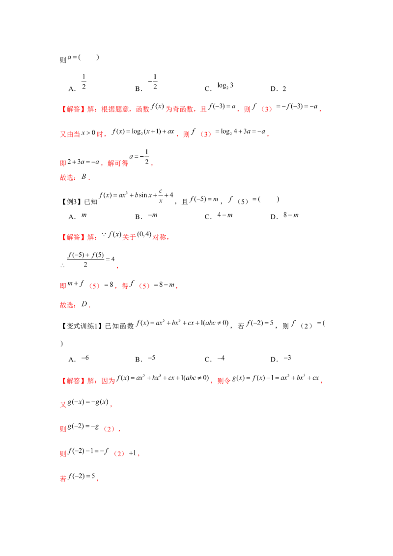 专题03函数的奇偶性、周期性、对称性（解析版）_2.2025数学总复习_2024年新高考资料_3.2024专项复习_更新中2024年新高考数学一轮复习之题型归纳与重难专题突破提升（新高考专用）
