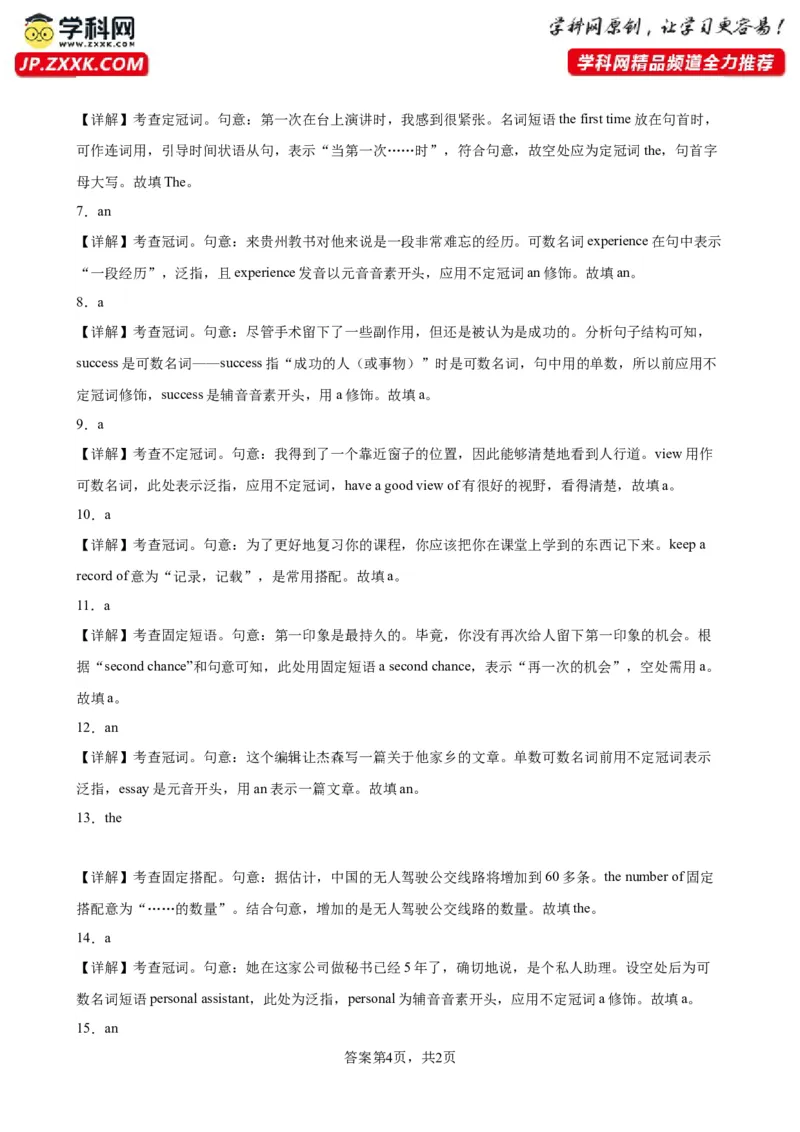 专题09+冠词100题-备战2024高考英语语法填空专项分类训练（高考真题+名校模拟真题）_3.2025英语总复习_2024年新高考资料_3.2024专项复习