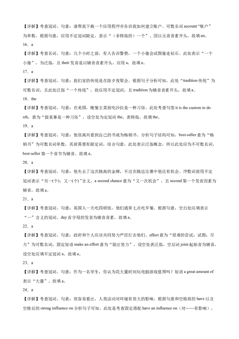 专题09+冠词100题-备战2024高考英语语法填空专项分类训练（高考真题+名校模拟真题）_3.2025英语总复习_2024年新高考资料_3.2024专项复习