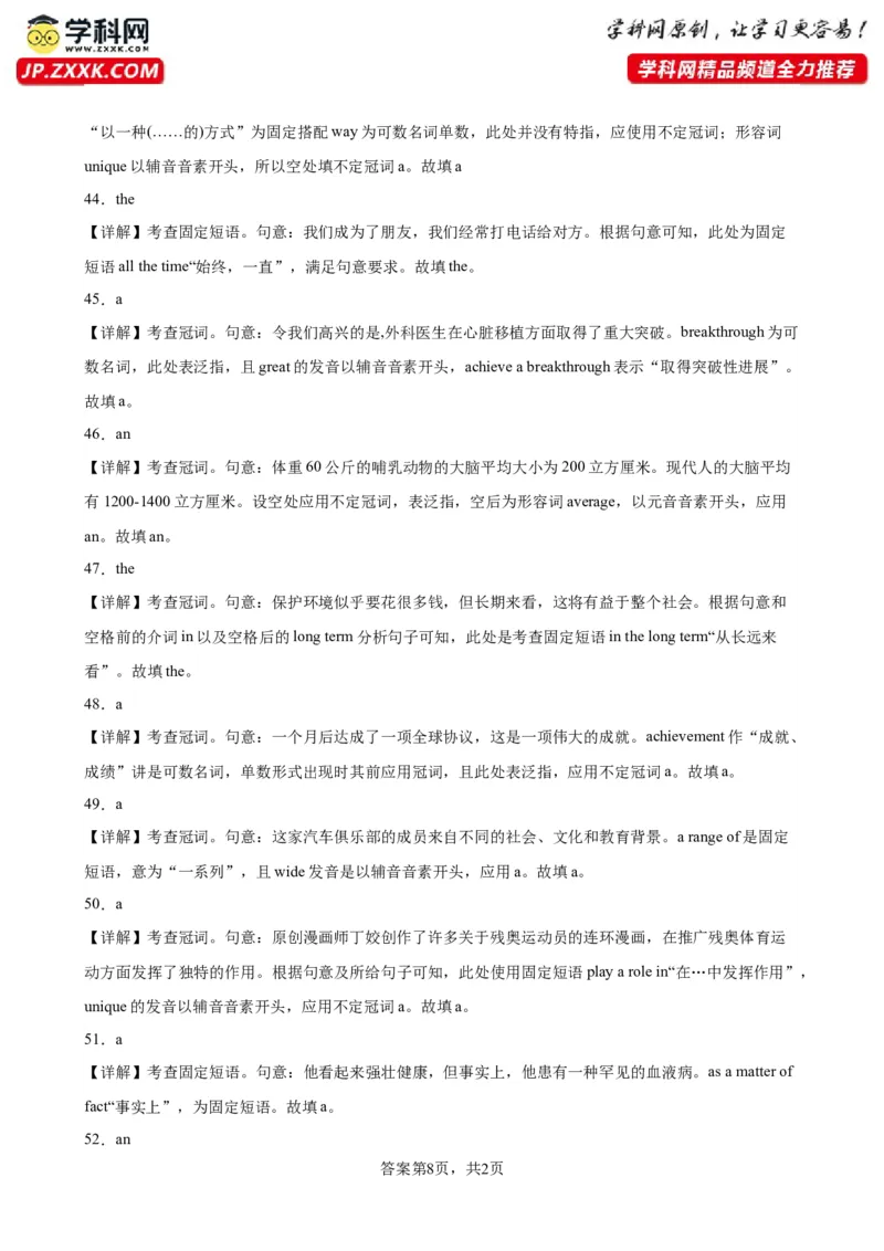 专题09+冠词100题-备战2024高考英语语法填空专项分类训练（高考真题+名校模拟真题）_3.2025英语总复习_2024年新高考资料_3.2024专项复习