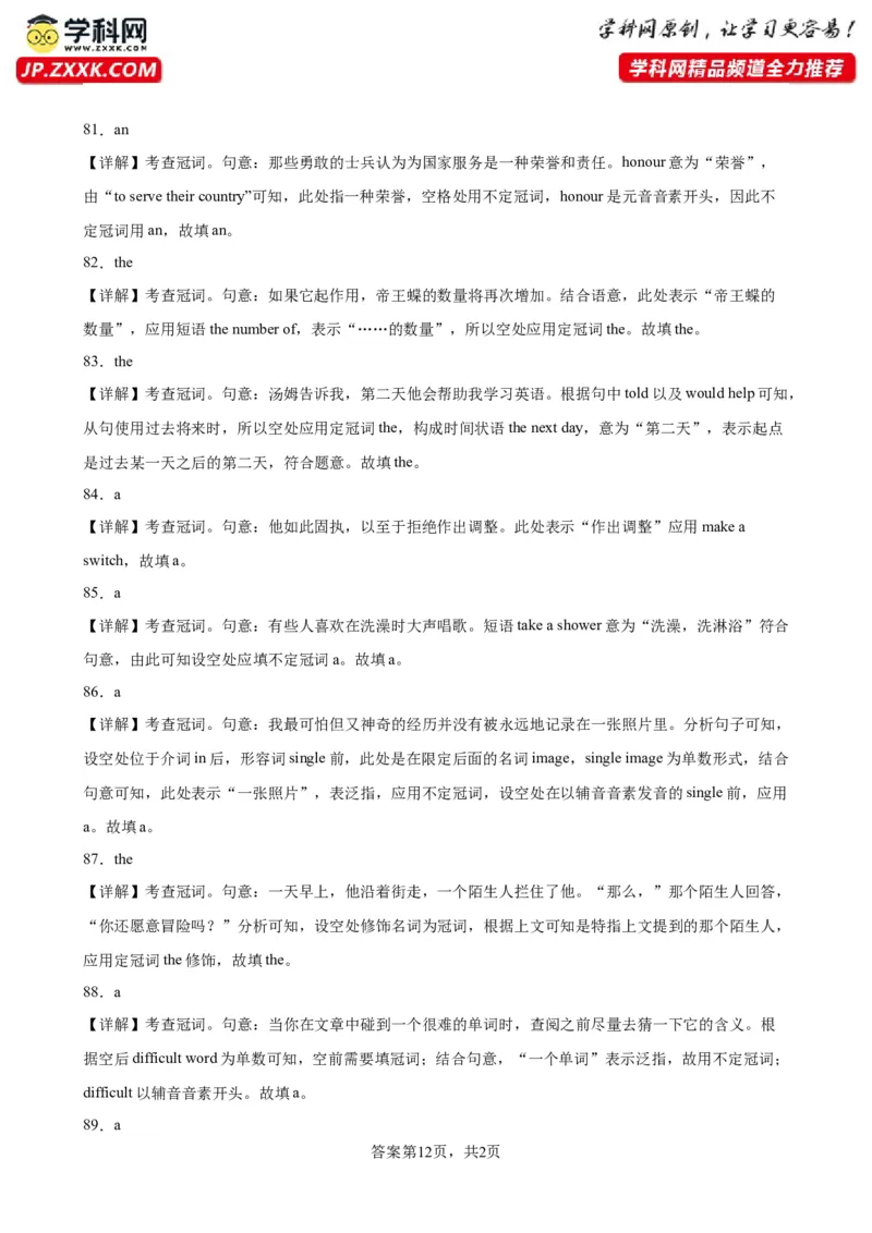 专题09+冠词100题-备战2024高考英语语法填空专项分类训练（高考真题+名校模拟真题）_3.2025英语总复习_2024年新高考资料_3.2024专项复习