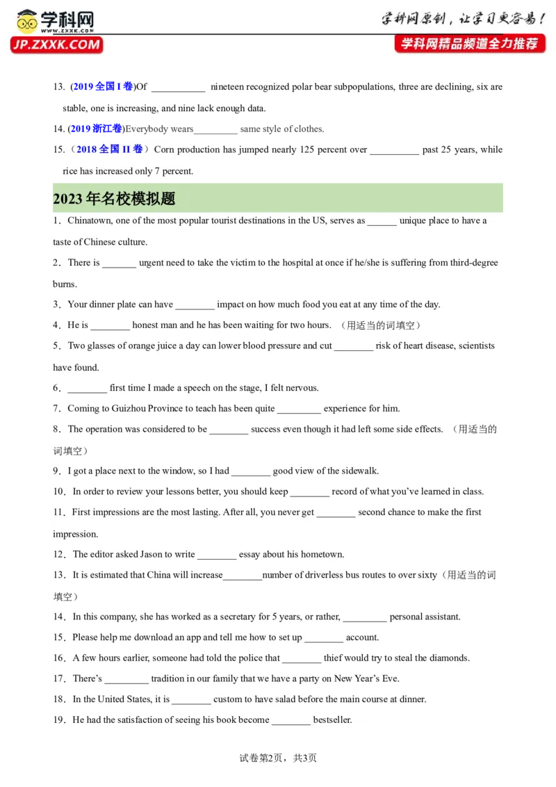 专题09+冠词100题-备战2024高考英语语法填空专项分类训练（高考真题+名校模拟真题）_3.2025英语总复习_2024年新高考资料_3.2024专项复习