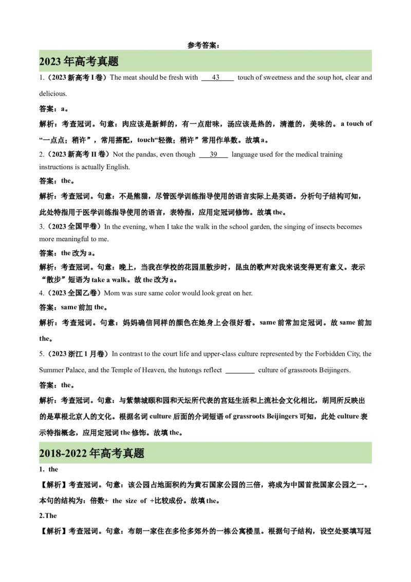 专题09+冠词100题-备战2024高考英语语法填空专项分类训练（高考真题+名校模拟真题）_3.2025英语总复习_2024年新高考资料_3.2024专项复习