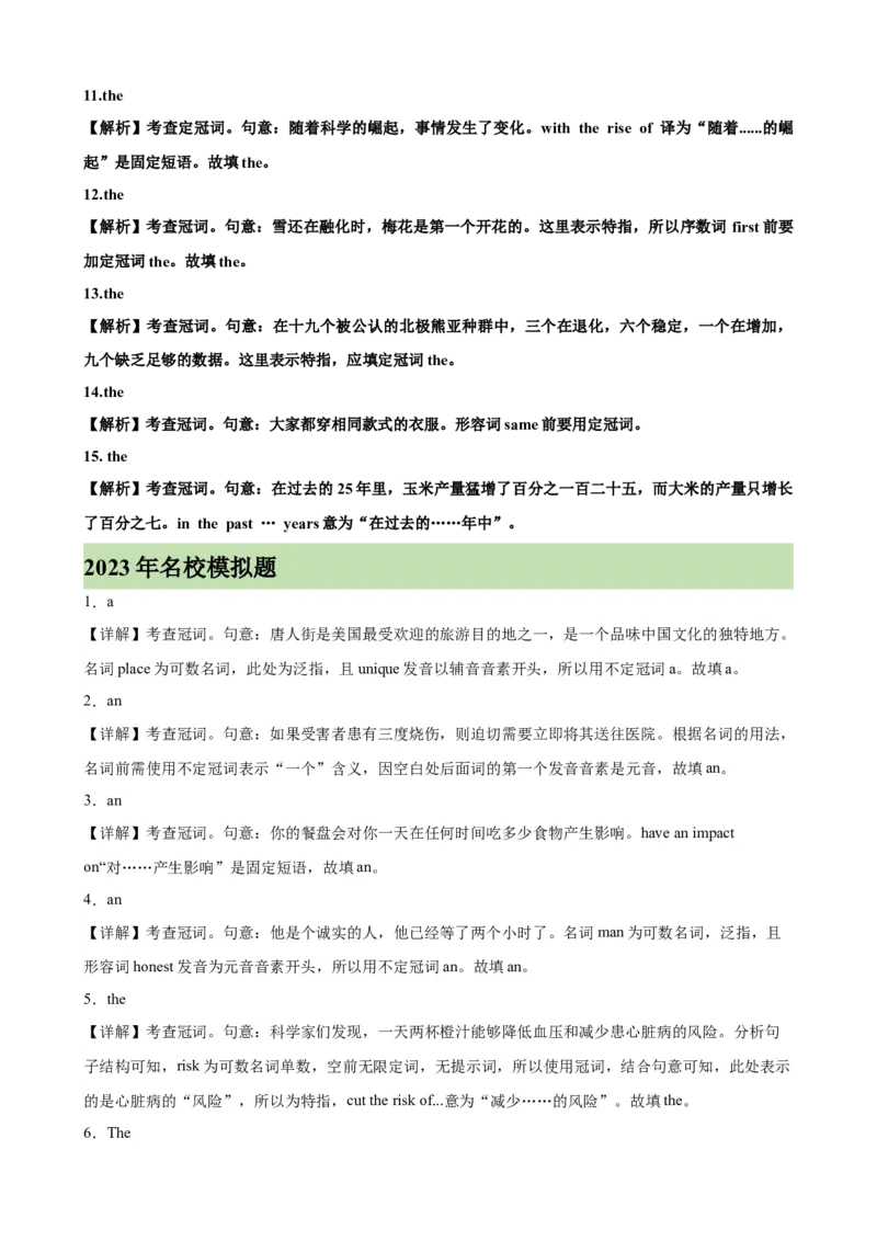 专题09+冠词100题-备战2024高考英语语法填空专项分类训练（高考真题+名校模拟真题）_3.2025英语总复习_2024年新高考资料_3.2024专项复习