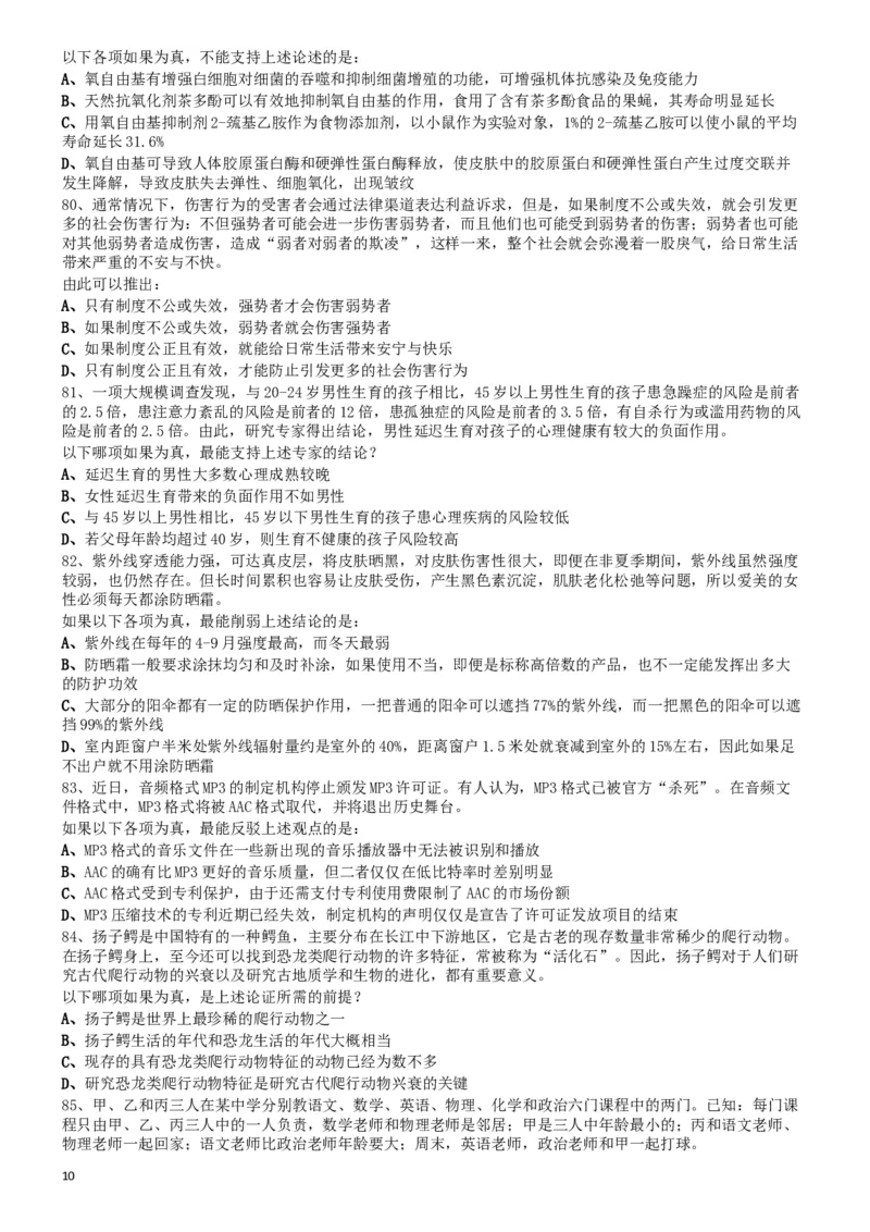 2017年0923四川公务员考试《行测》真题（下半年）_34省+国考真题_此文件夹为word版,不推荐使用_此word版为,不推荐使用_此word版为,不推荐使用_题目