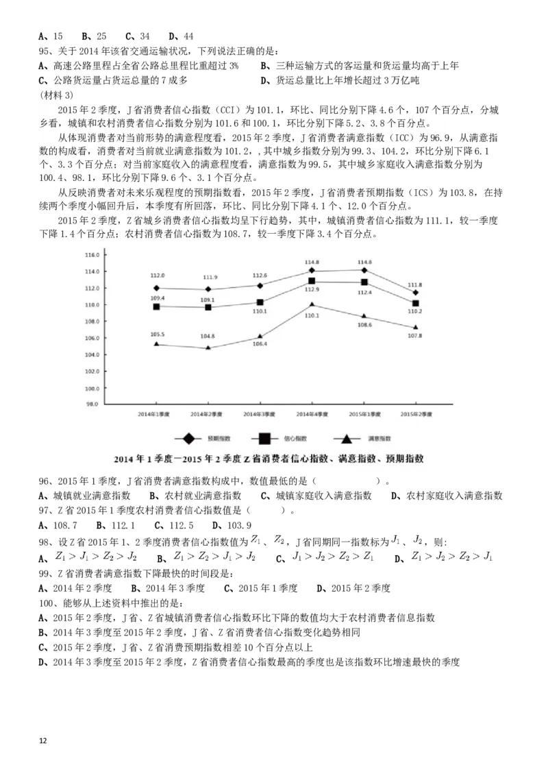 2017年0923四川公务员考试《行测》真题（下半年）_34省+国考真题_此文件夹为word版,不推荐使用_此word版为,不推荐使用_此word版为,不推荐使用_题目