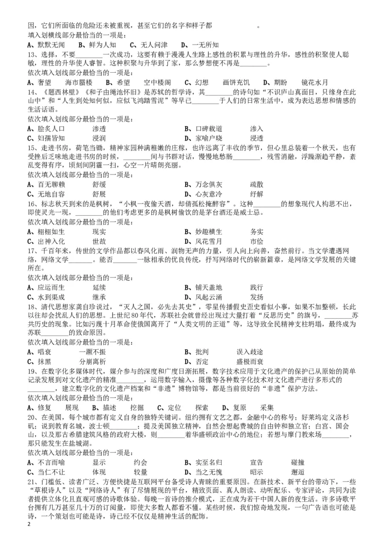 2017年0923四川公务员考试《行测》真题（下半年）_34省+国考真题_此文件夹为word版,不推荐使用_此word版为,不推荐使用_此word版为,不推荐使用_题目