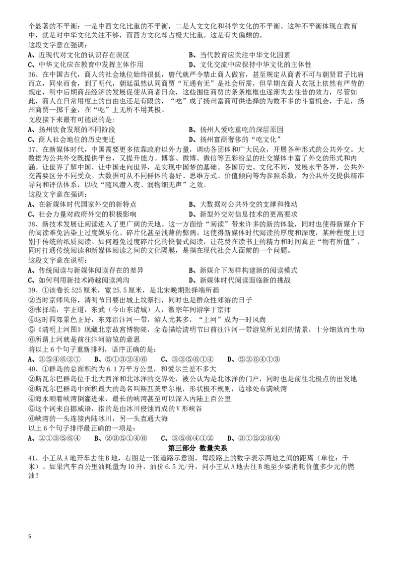 2017年0923四川公务员考试《行测》真题（下半年）_34省+国考真题_此文件夹为word版,不推荐使用_此word版为,不推荐使用_此word版为,不推荐使用_题目