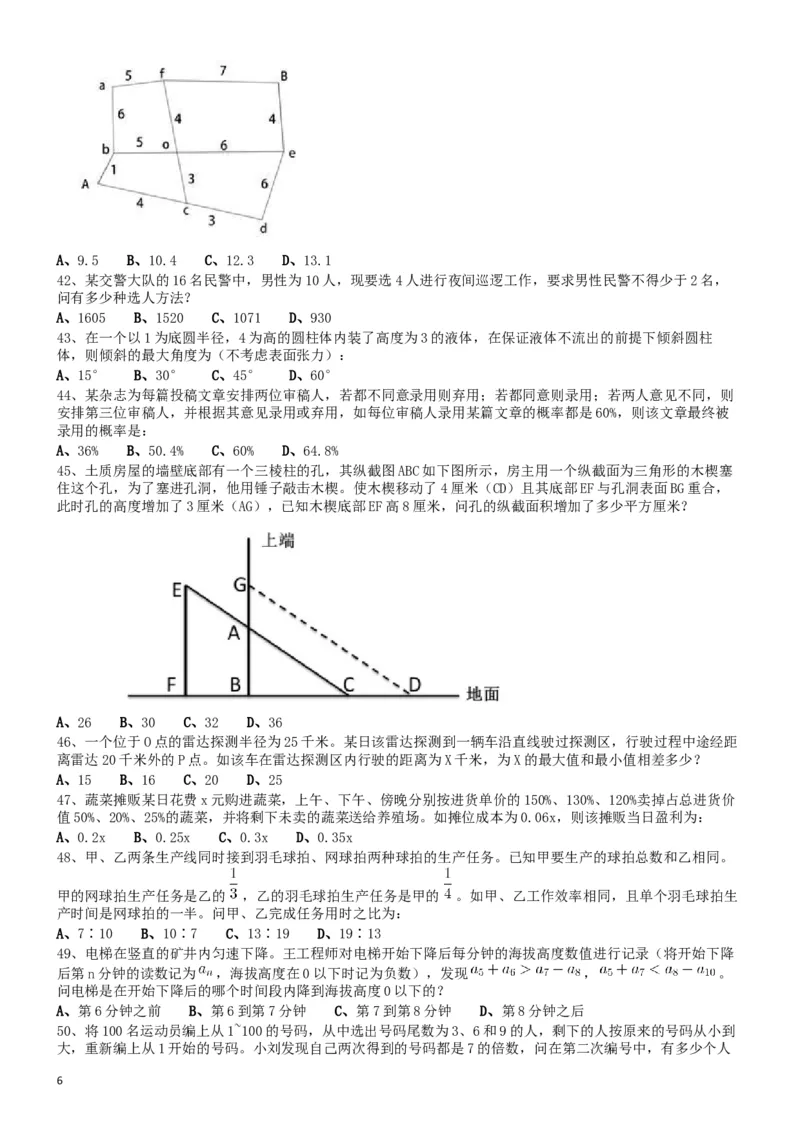 2017年0923四川公务员考试《行测》真题（下半年）_34省+国考真题_此文件夹为word版,不推荐使用_此word版为,不推荐使用_此word版为,不推荐使用_题目
