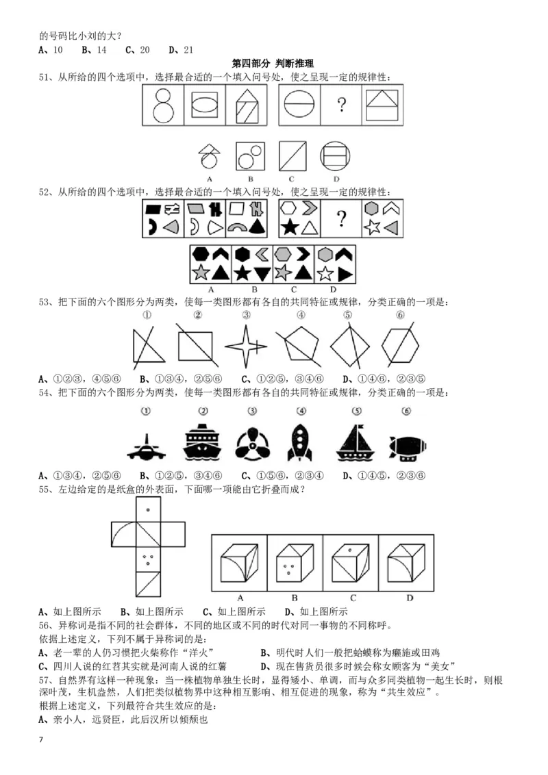 2017年0923四川公务员考试《行测》真题（下半年）_34省+国考真题_此文件夹为word版,不推荐使用_此word版为,不推荐使用_此word版为,不推荐使用_题目