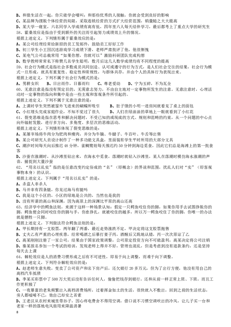 2017年0923四川公务员考试《行测》真题（下半年）_34省+国考真题_此文件夹为word版,不推荐使用_此word版为,不推荐使用_此word版为,不推荐使用_题目