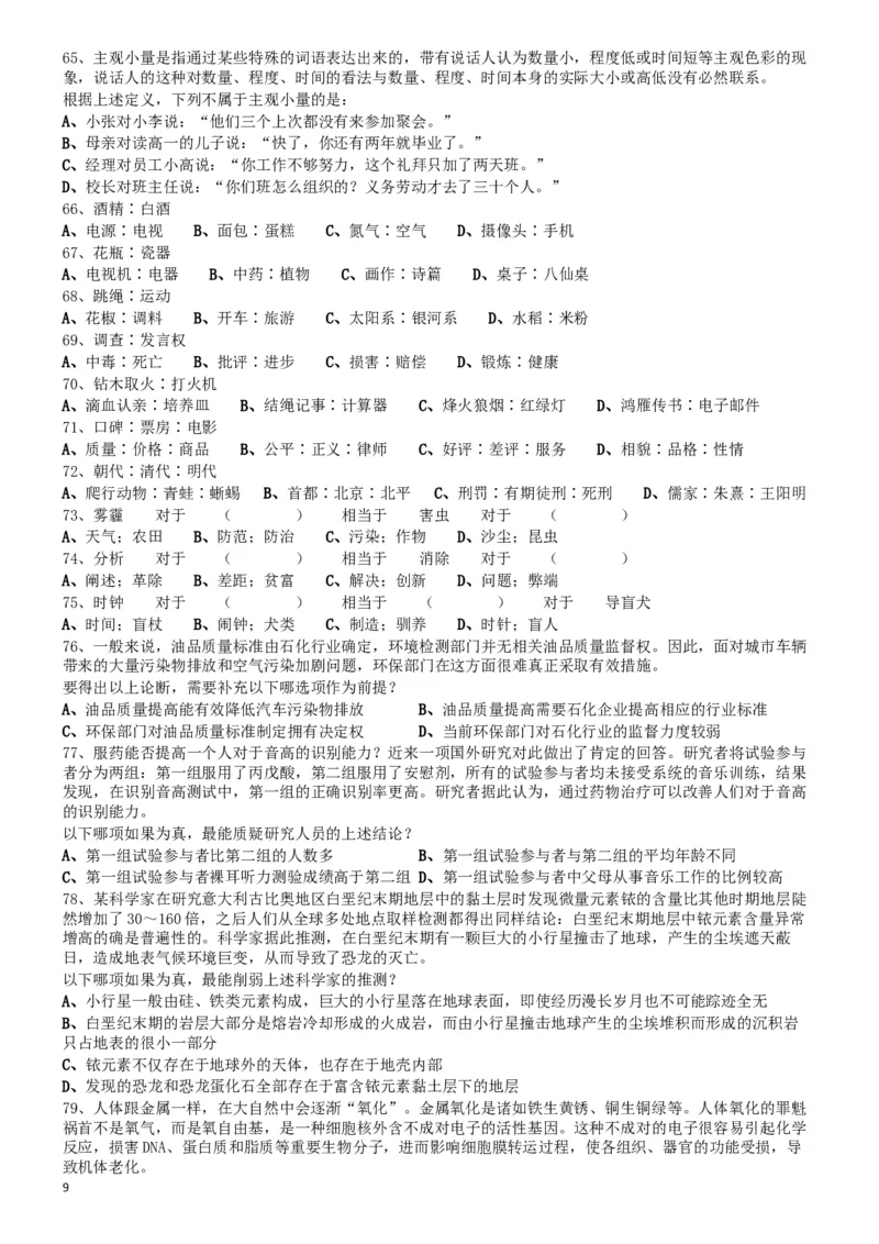 2017年0923四川公务员考试《行测》真题（下半年）_34省+国考真题_此文件夹为word版,不推荐使用_此word版为,不推荐使用_此word版为,不推荐使用_题目