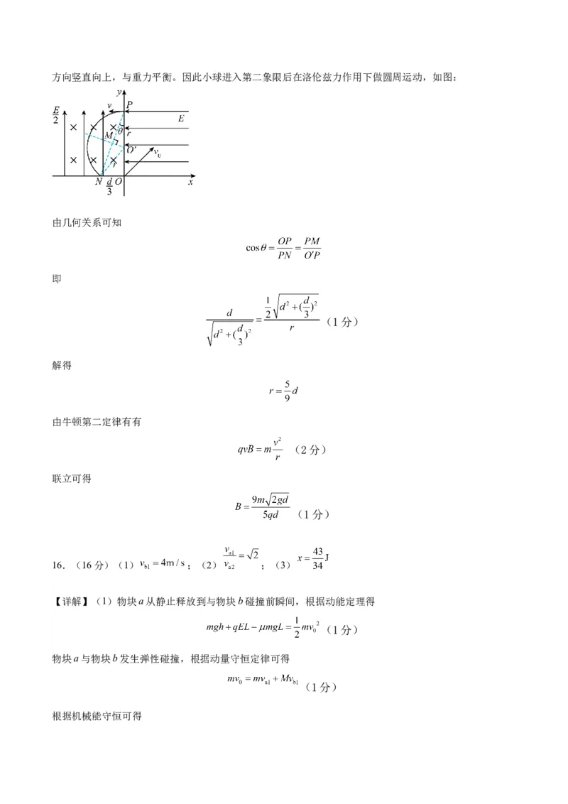 黄金卷06-赢在高考&middot;黄金8卷备战2024年高考物理模拟卷（福建卷专用）（参考答案）_4.2025物理总复习_2024年新高考资料_4.2024高考模拟预测试卷