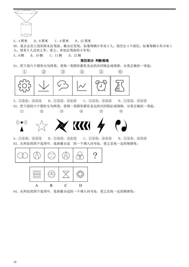 2020年0822江西公务员考试《行测》真题（县级）_34省+国考真题_此文件夹为word版,不推荐使用_此word版为,不推荐使用_此word版为,不推荐使用_题目