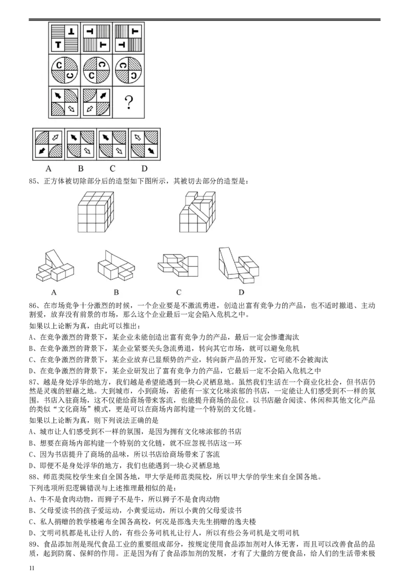 2020年0822江西公务员考试《行测》真题（县级）_34省+国考真题_此文件夹为word版,不推荐使用_此word版为,不推荐使用_此word版为,不推荐使用_题目