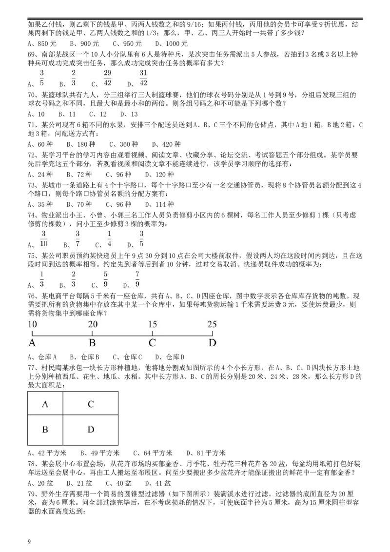 2020年0822江西公务员考试《行测》真题（县级）_34省+国考真题_此文件夹为word版,不推荐使用_此word版为,不推荐使用_此word版为,不推荐使用_题目