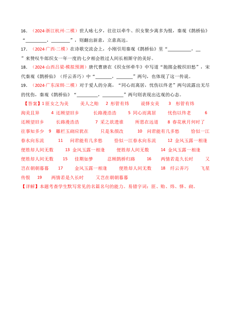 专题02：名篇名句默写必修上册16篇（解析版）-上好课2025年高考语文一轮复习知识清单_1.2025语文总复习_2025年新高考资料_一轮复习_2025年高考语文一轮复习知识清单
