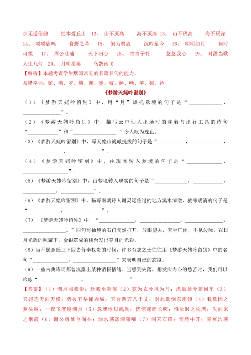 专题02：名篇名句默写必修上册16篇（解析版）-上好课2025年高考语文一轮复习知识清单_1.2025语文总复习_2025年新高考资料_一轮复习_2025年高考语文一轮复习知识清单