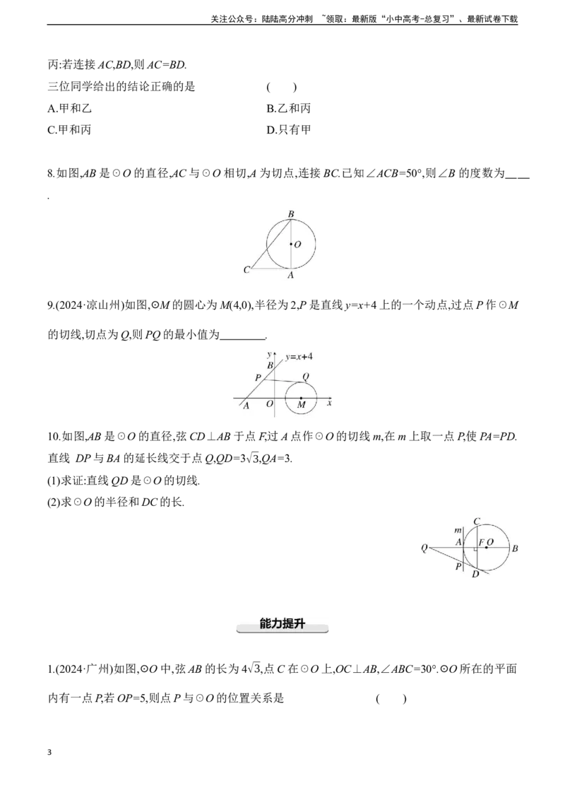 第27课时　与圆有关的位置关系2025年中考数学一轮专题复习强化练习（含答案）_02中考总复习（2026版更新中）_02-数学-中考总复习_2025中考复习资料