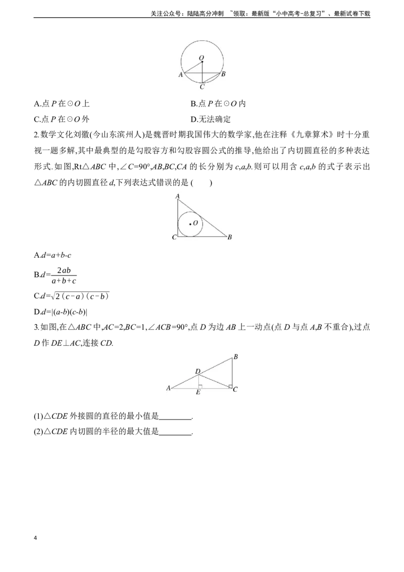 第27课时　与圆有关的位置关系2025年中考数学一轮专题复习强化练习（含答案）_02中考总复习（2026版更新中）_02-数学-中考总复习_2025中考复习资料
