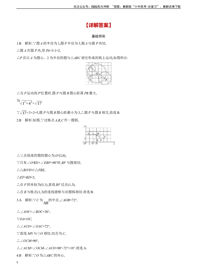 第27课时　与圆有关的位置关系2025年中考数学一轮专题复习强化练习（含答案）_02中考总复习（2026版更新中）_02-数学-中考总复习_2025中考复习资料