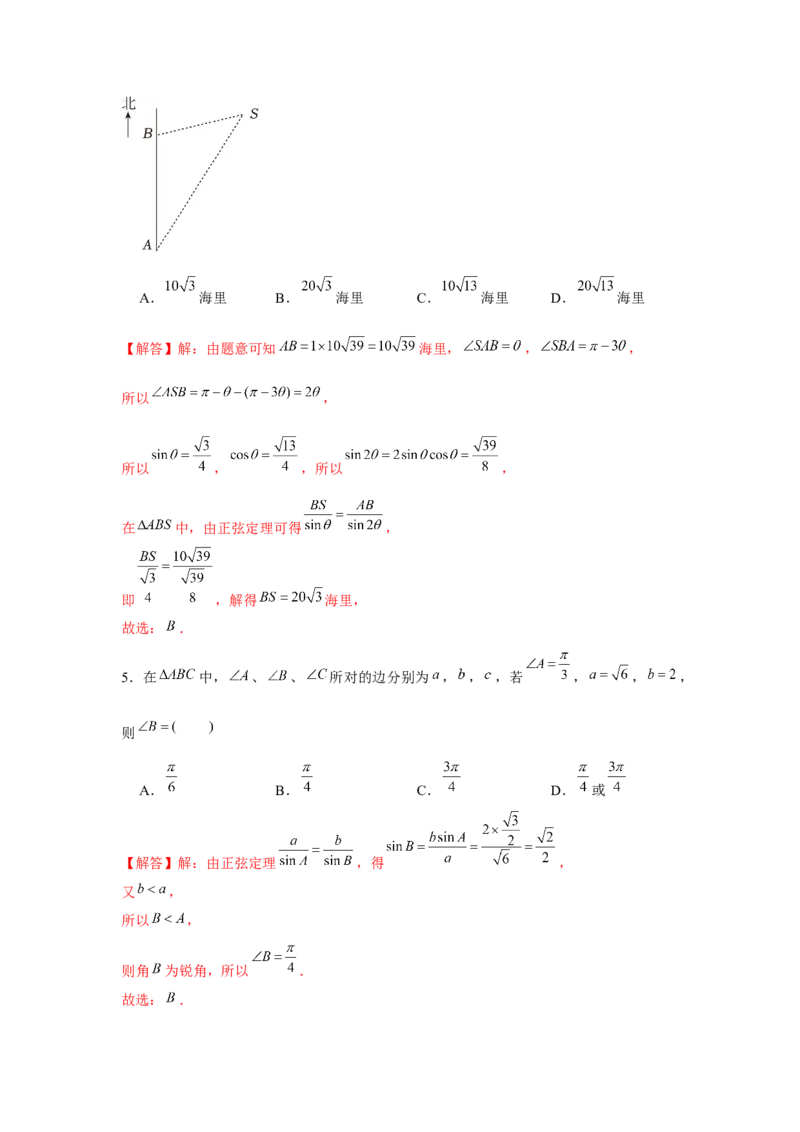 专题04余弦定理、正弦定理（解析版）_2.2025数学总复习_2024年新高考资料_3.2024专项复习_更新中2024年新高考数学一轮复习之题型归纳与重难专题突破提升（新高考专用）