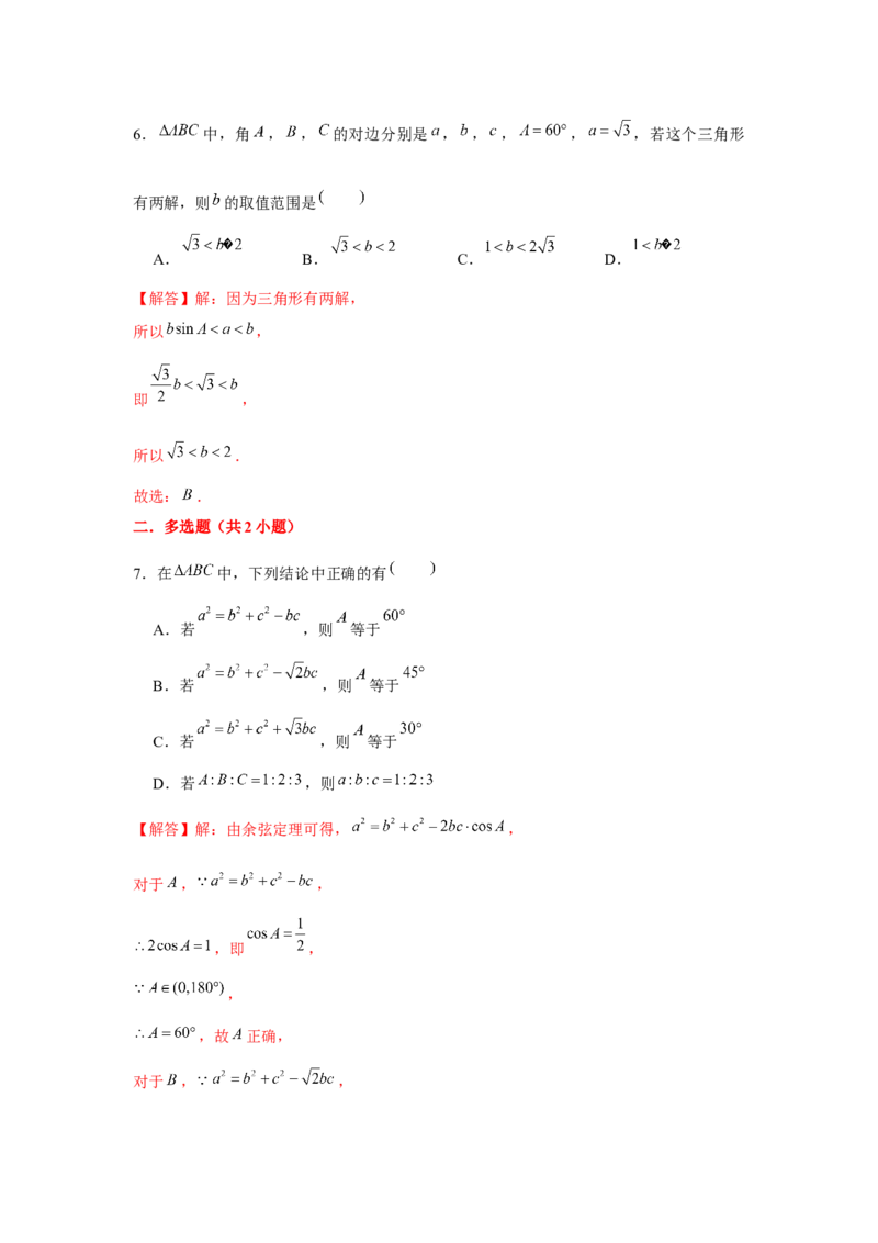 专题04余弦定理、正弦定理（解析版）_2.2025数学总复习_2024年新高考资料_3.2024专项复习_更新中2024年新高考数学一轮复习之题型归纳与重难专题突破提升（新高考专用）