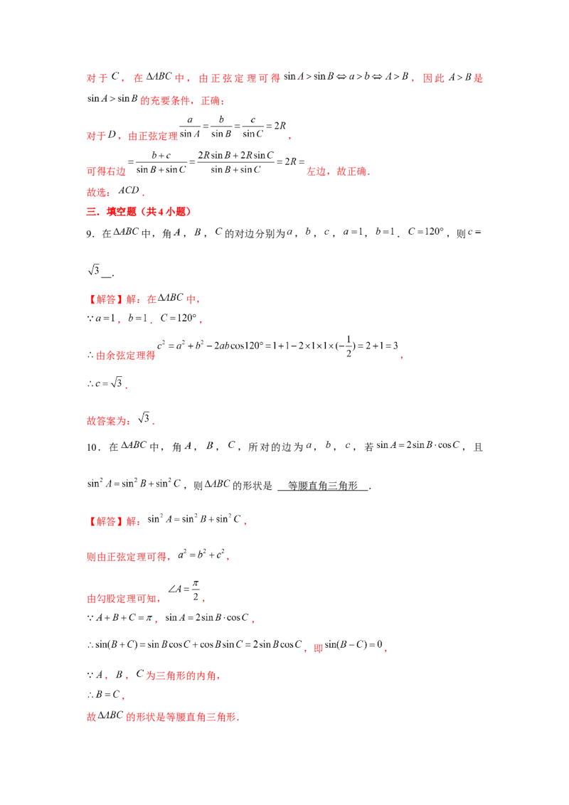 专题04余弦定理、正弦定理（解析版）_2.2025数学总复习_2024年新高考资料_3.2024专项复习_更新中2024年新高考数学一轮复习之题型归纳与重难专题突破提升（新高考专用）