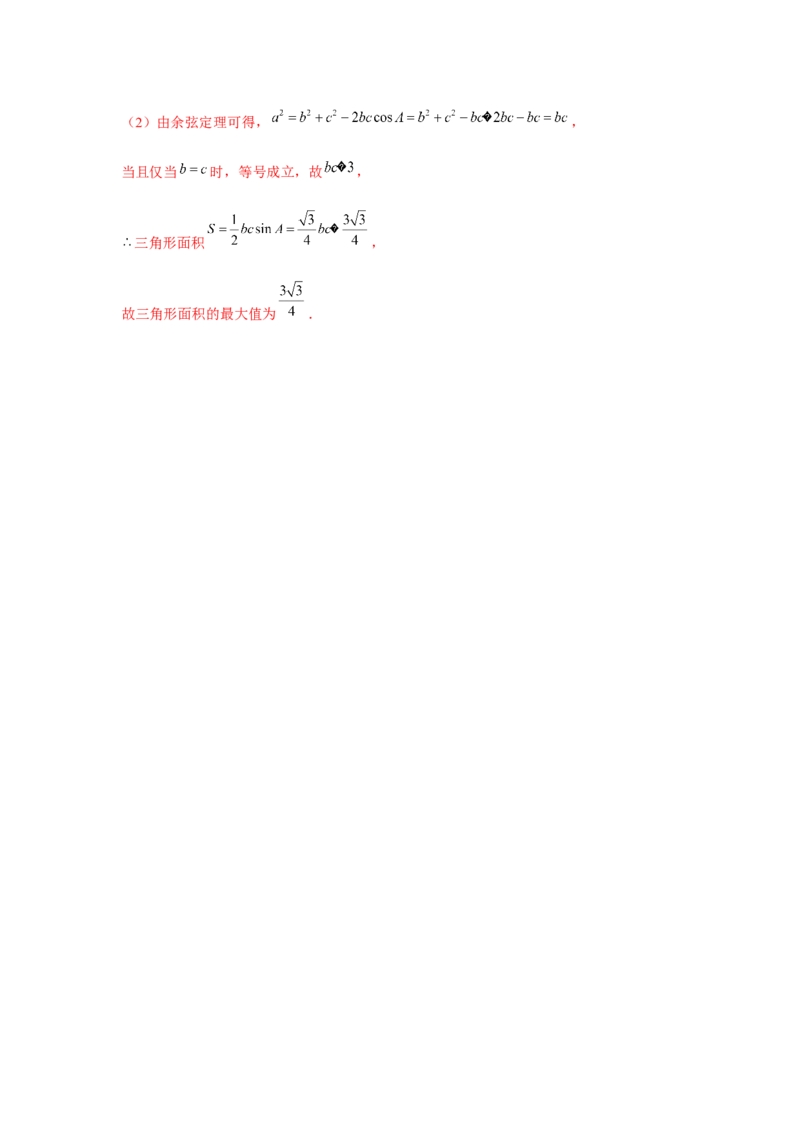 专题04余弦定理、正弦定理（解析版）_2.2025数学总复习_2024年新高考资料_3.2024专项复习_更新中2024年新高考数学一轮复习之题型归纳与重难专题突破提升（新高考专用）