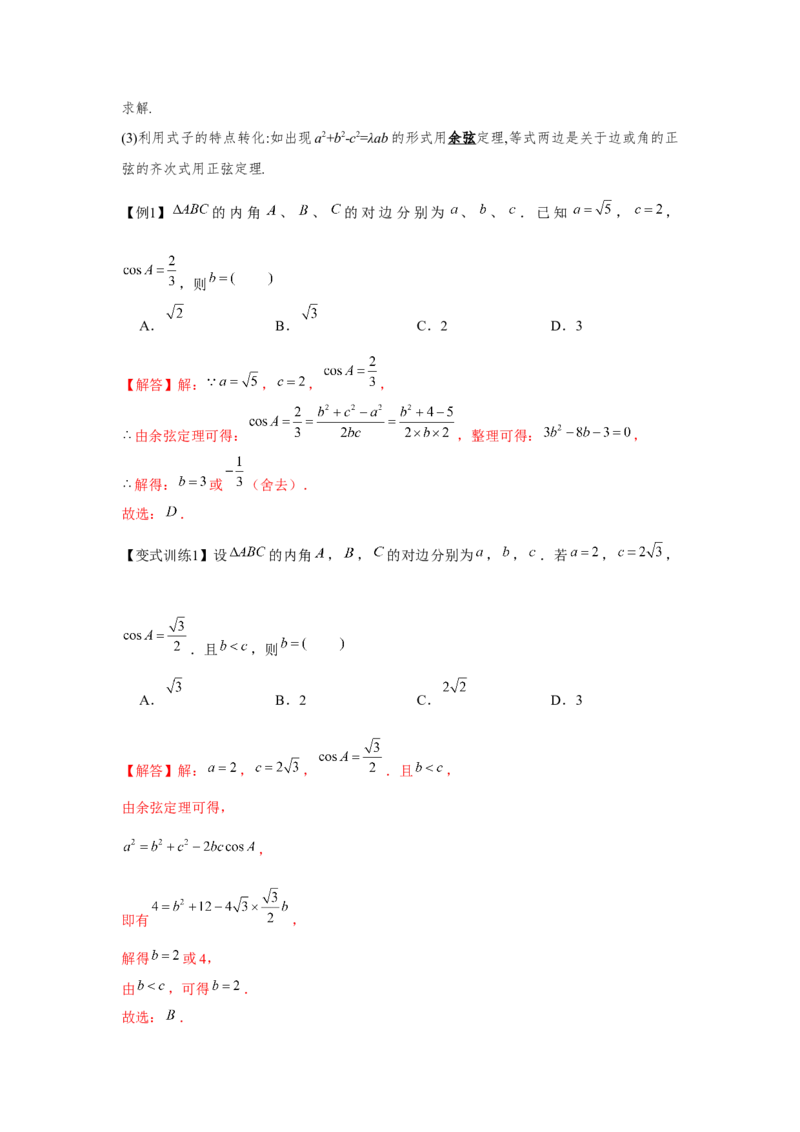 专题04余弦定理、正弦定理（解析版）_2.2025数学总复习_2024年新高考资料_3.2024专项复习_更新中2024年新高考数学一轮复习之题型归纳与重难专题突破提升（新高考专用）