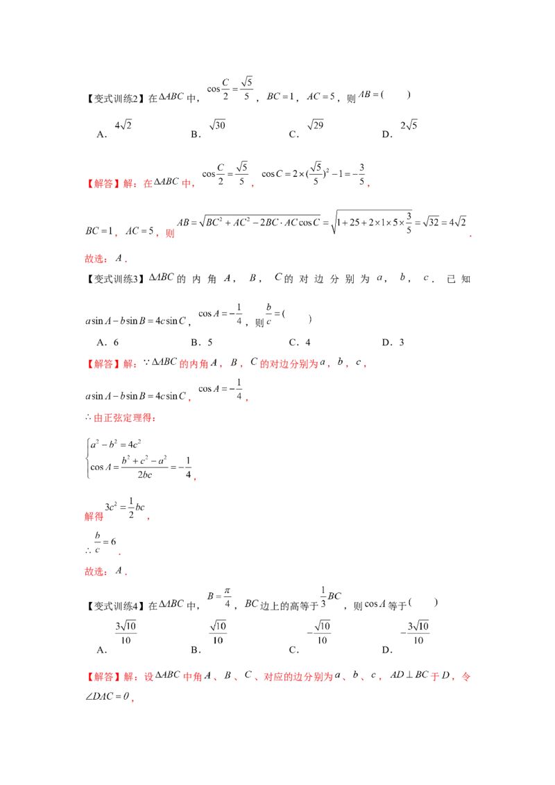 专题04余弦定理、正弦定理（解析版）_2.2025数学总复习_2024年新高考资料_3.2024专项复习_更新中2024年新高考数学一轮复习之题型归纳与重难专题突破提升（新高考专用）