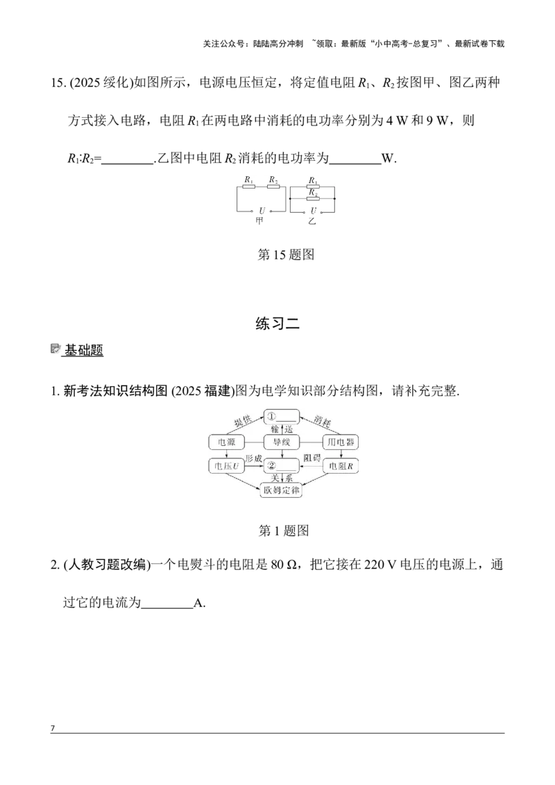 第13讲微专题3　欧姆定律、电功率、焦耳定律的理解及简单计算（含答案）2026年中考物理一轮复习专题练习（安徽）_02中考总复习（2026版更新中）_04-物理-中考总复习