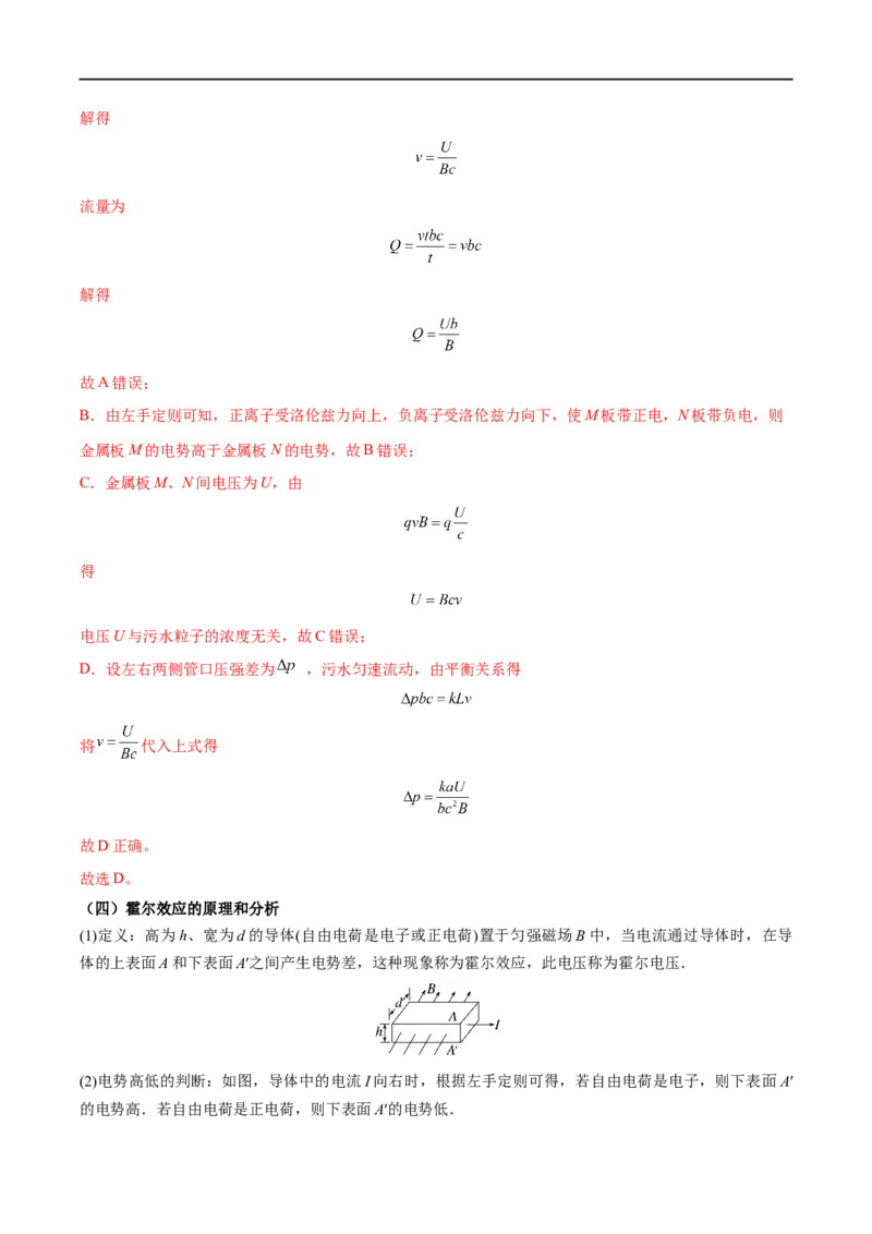难点19洛伦兹力与现代科技&mdash;&mdash;全攻略备战2023年高考物理一轮重难点复习（解析版）_4.2025物理总复习_2023年新高复习资料_一轮复习_全攻略备战2023年高考物理一轮重难点复习