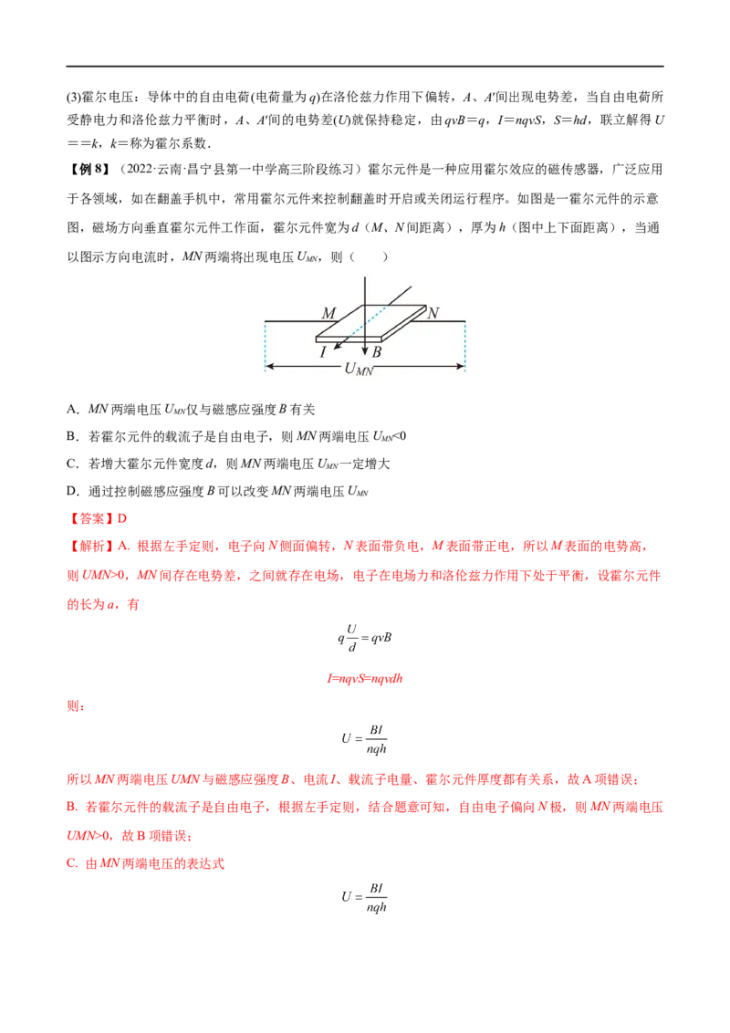 难点19洛伦兹力与现代科技&mdash;&mdash;全攻略备战2023年高考物理一轮重难点复习（解析版）_4.2025物理总复习_2023年新高复习资料_一轮复习_全攻略备战2023年高考物理一轮重难点复习