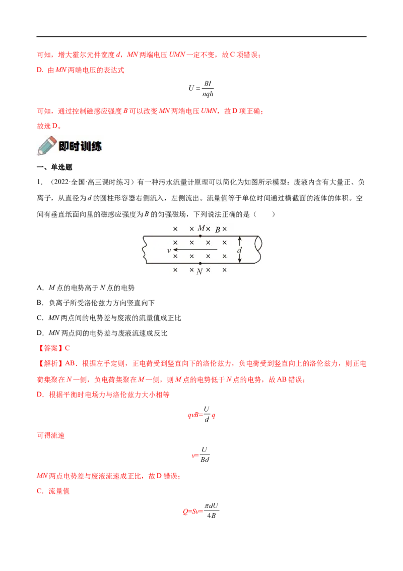 难点19洛伦兹力与现代科技&mdash;&mdash;全攻略备战2023年高考物理一轮重难点复习（解析版）_4.2025物理总复习_2023年新高复习资料_一轮复习_全攻略备战2023年高考物理一轮重难点复习