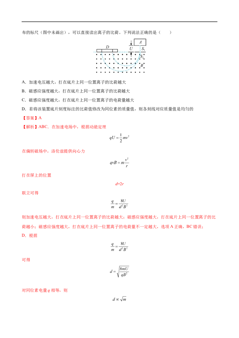 难点19洛伦兹力与现代科技&mdash;&mdash;全攻略备战2023年高考物理一轮重难点复习（解析版）_4.2025物理总复习_2023年新高复习资料_一轮复习_全攻略备战2023年高考物理一轮重难点复习