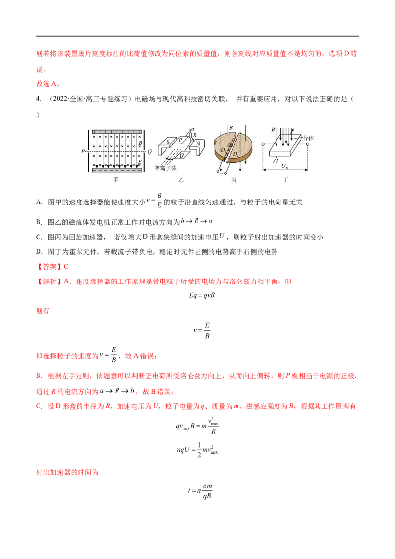 难点19洛伦兹力与现代科技&mdash;&mdash;全攻略备战2023年高考物理一轮重难点复习（解析版）_4.2025物理总复习_2023年新高复习资料_一轮复习_全攻略备战2023年高考物理一轮重难点复习
