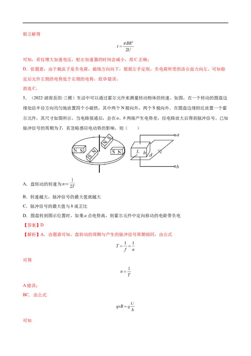 难点19洛伦兹力与现代科技&mdash;&mdash;全攻略备战2023年高考物理一轮重难点复习（解析版）_4.2025物理总复习_2023年新高复习资料_一轮复习_全攻略备战2023年高考物理一轮重难点复习