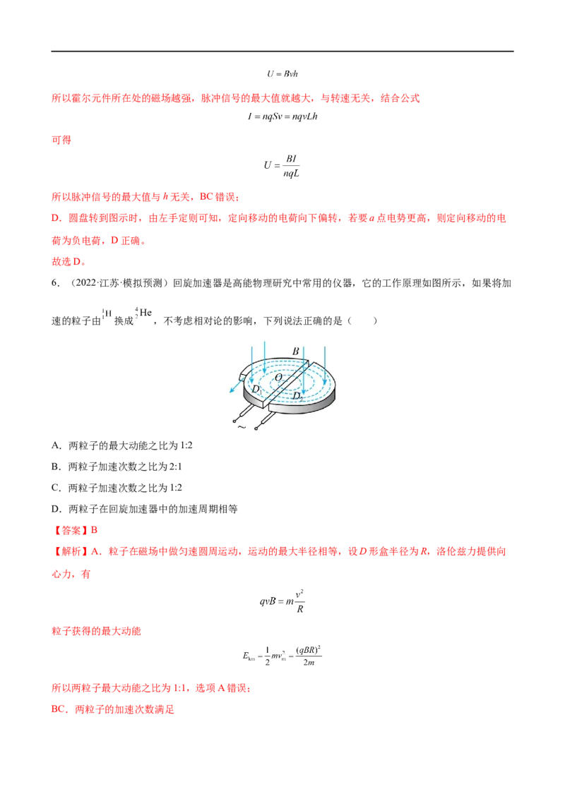 难点19洛伦兹力与现代科技&mdash;&mdash;全攻略备战2023年高考物理一轮重难点复习（解析版）_4.2025物理总复习_2023年新高复习资料_一轮复习_全攻略备战2023年高考物理一轮重难点复习