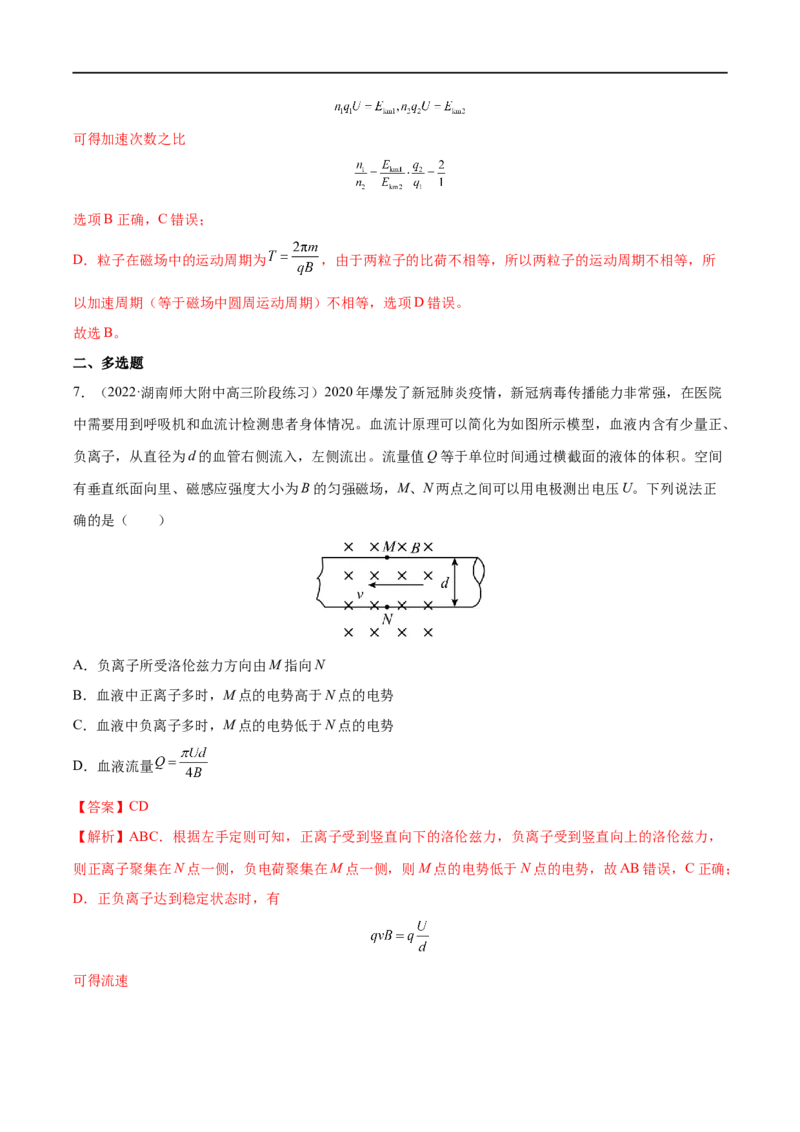 难点19洛伦兹力与现代科技&mdash;&mdash;全攻略备战2023年高考物理一轮重难点复习（解析版）_4.2025物理总复习_2023年新高复习资料_一轮复习_全攻略备战2023年高考物理一轮重难点复习