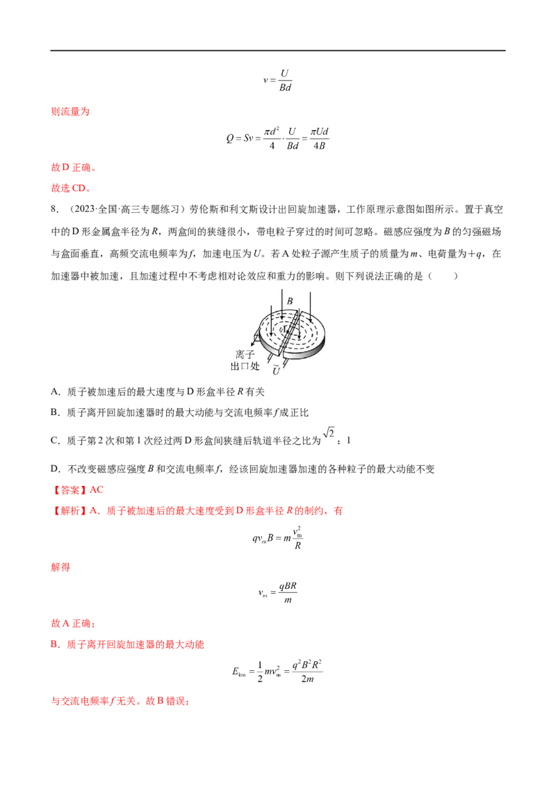 难点19洛伦兹力与现代科技&mdash;&mdash;全攻略备战2023年高考物理一轮重难点复习（解析版）_4.2025物理总复习_2023年新高复习资料_一轮复习_全攻略备战2023年高考物理一轮重难点复习