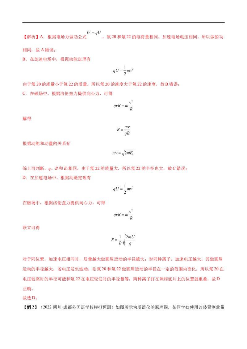 难点19洛伦兹力与现代科技&mdash;&mdash;全攻略备战2023年高考物理一轮重难点复习（解析版）_4.2025物理总复习_2023年新高复习资料_一轮复习_全攻略备战2023年高考物理一轮重难点复习